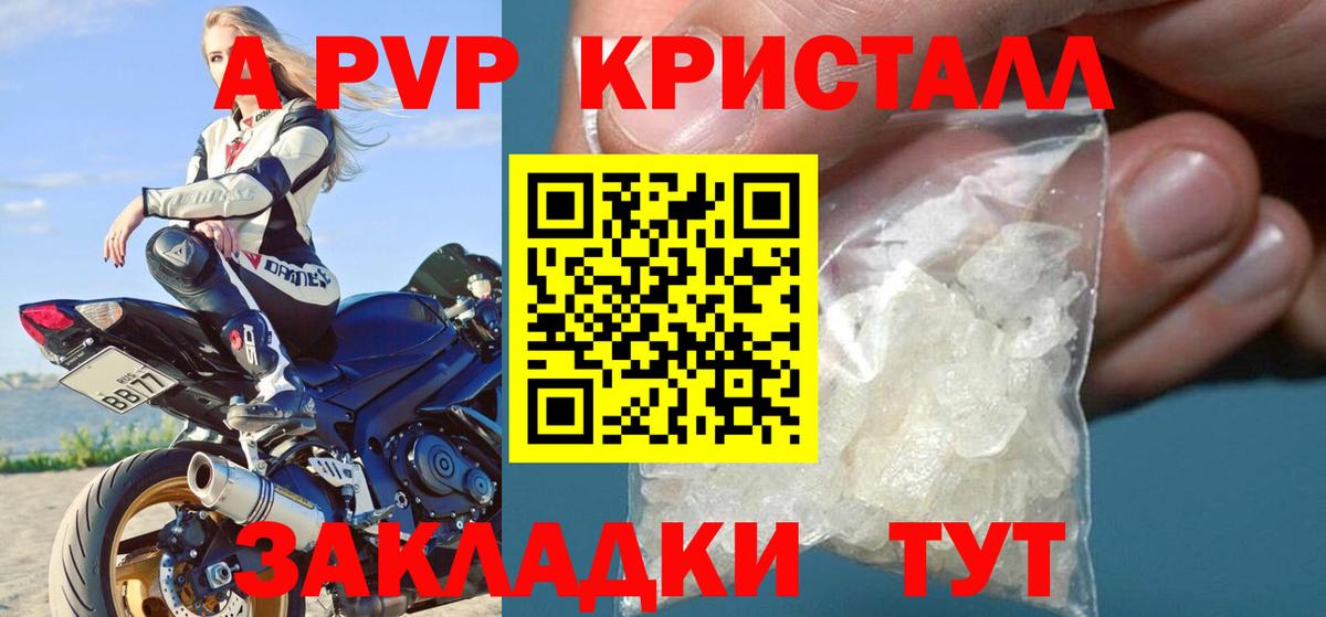 Alpha PVP Crystall  Альфа ПВП кристаллы  А ПВП Crystall  купить   А ПВП  Вход с VPN  Тимашёвск 