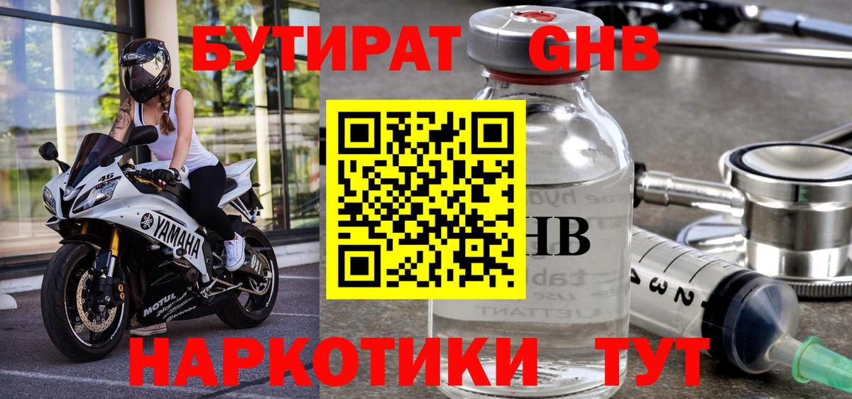 Бутират 1.4BDO Тимашёвск