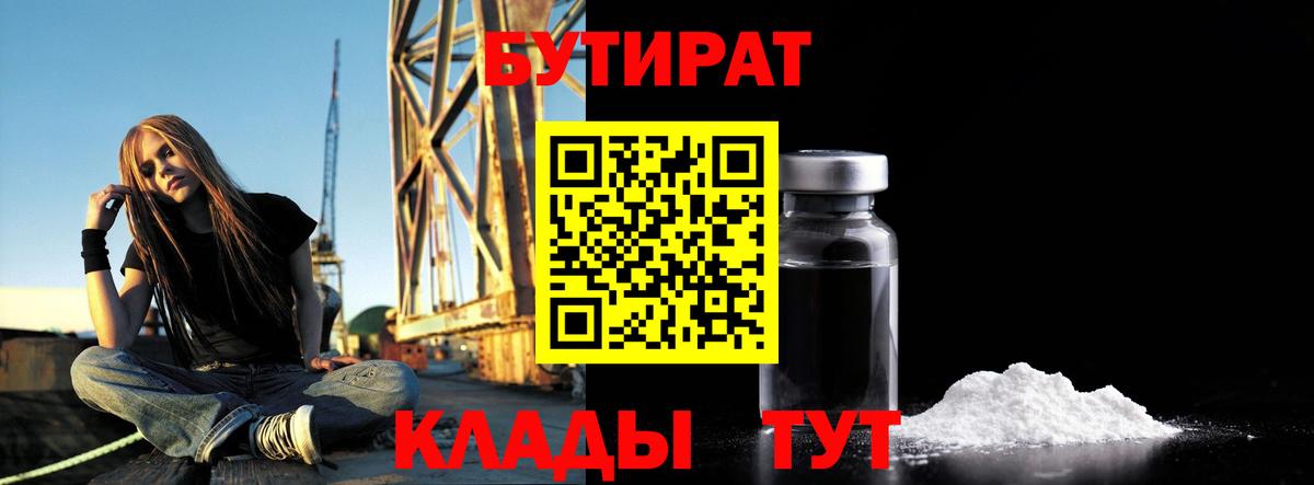 Бутират GHB  Вход с VPN  Тимашёвск 