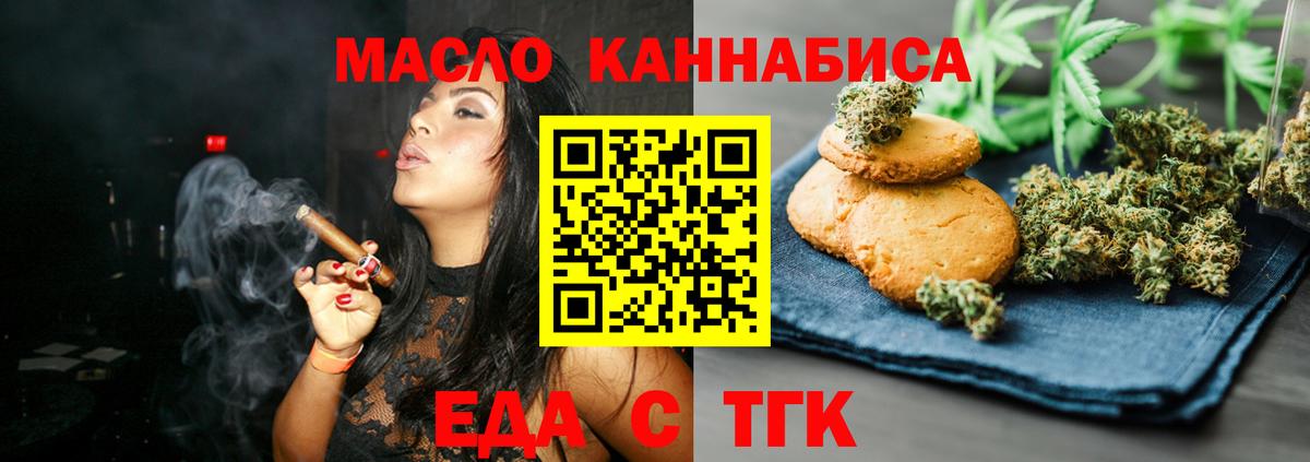 Тимашёвск  Cannafood конопля  Вход с VPN 