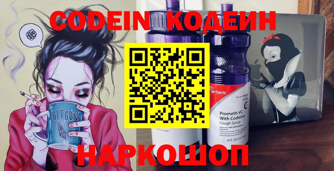 Codein напиток Lean (лин)  Вход с VPN  Тимашёвск 