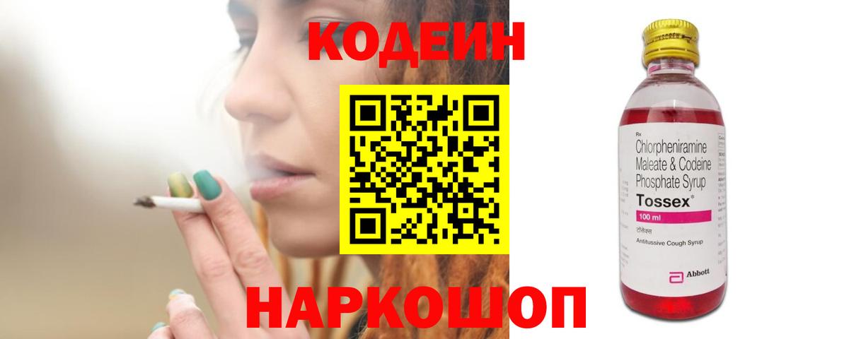 Codein Purple Drank Тимашёвск