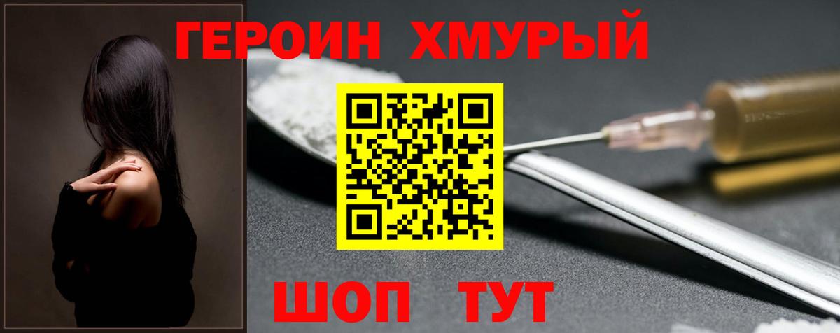 Тимашёвск  Героин герыч  Вход с VPN 