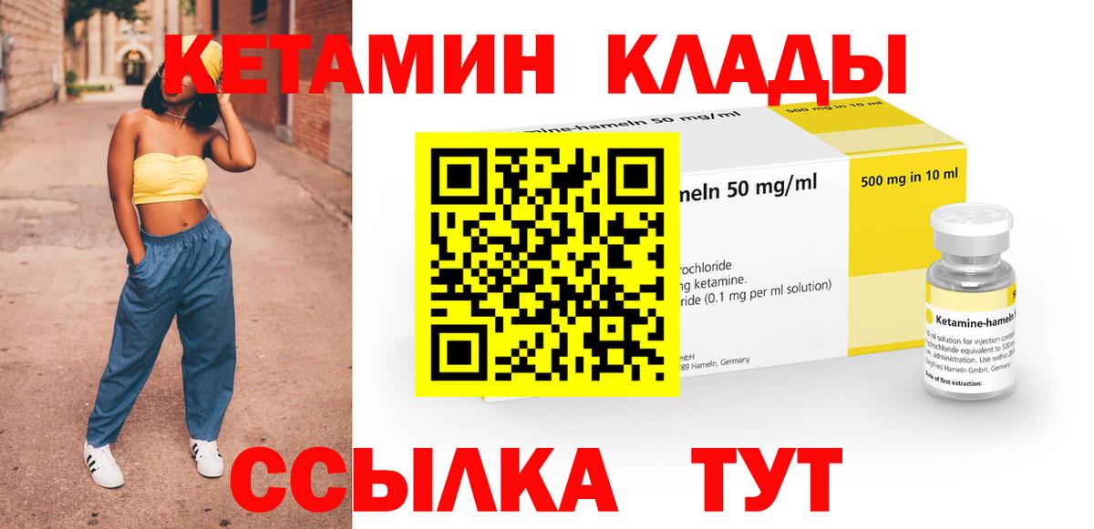 Кетамин VHQ Тимашёвск