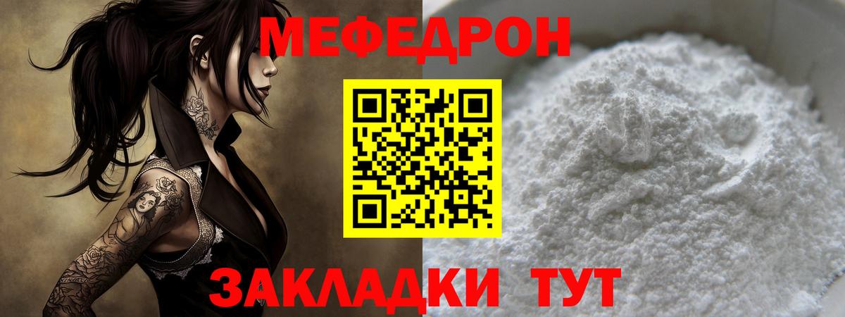 Меф mephedrone  Меф кристаллы  Вход с VPN  где продают наркотики  Тимашёвск  МЕФ 