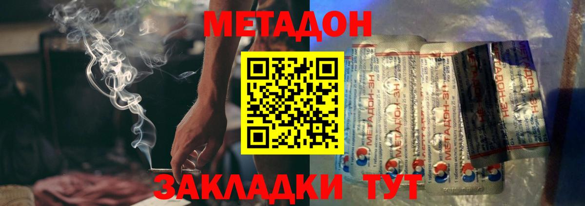 Метадон белоснежный Тимашёвск