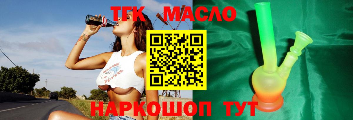 Тимашёвск  ОМГ ОМГ ссылки  Вход с VPN  Дистиллят ТГК гашишное масло  Дистиллят ТГК концентрат 