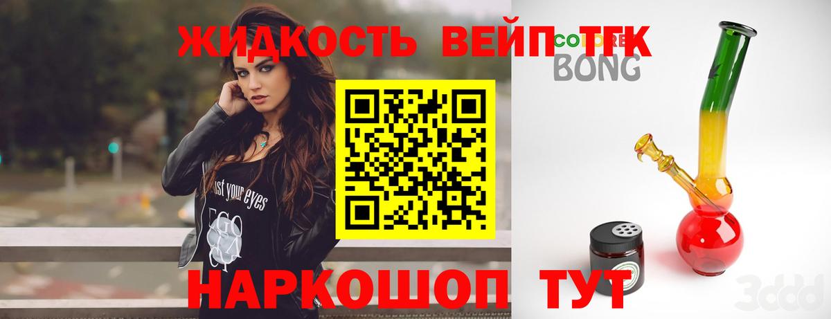 Дистиллят ТГК вейп с тгк Тимашёвск